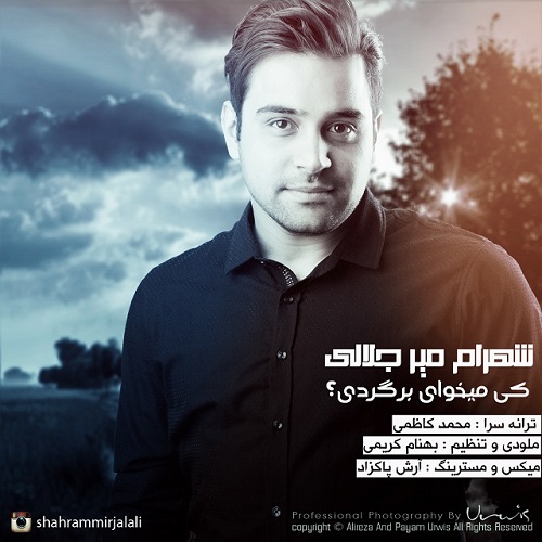 دانلود آهنگ کی میخوای برگردی دانلود آهنگ کی میخوای برگردی